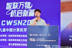 科学咖啡馆 | 万物智联启新思，科企协同促发展 ——CWSN2025 “云边端协同智能” 科企沙龙在杭成功举办(图4)