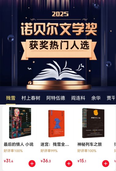 京东上线“2025诺奖预测 瓜分百万京豆”活动 热门作家作品同步热销(图3)