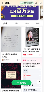 京东上线“2025诺奖预测 瓜分百万京豆”活动 热门作家作品同步热销(图5)