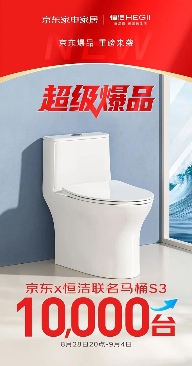 恒洁×京东：好产品+好服务，定义品质卫浴新标准
