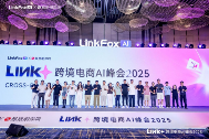 AI赋能全链路创新，跨境电商生态协同进入快车道