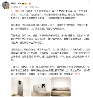 「性能 Ultra」一加 15 新配色曝光，独家航天级材质诠释「沙丘美学」(图3)