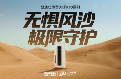 无惧风沙！凯迪仕传奇大师 K70 系列沙漠 “耐撕挑战”，解