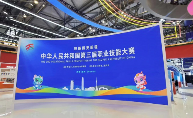 创想三维全力护航第三届职业技能大赛三大赛项