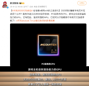 天玑9500首发实测：联发科的新旗舰如何“硬核”