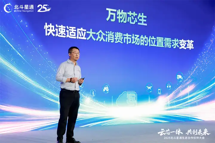 云芯一体，共创未来——北斗星通生态合作伙伴大会在京隆重召开(图10)