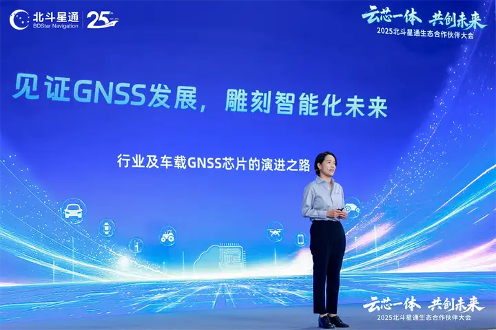 云芯一体，共创未来——北斗星通生态合作伙伴大会在京隆重召开(图9)