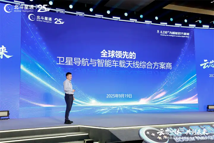 云芯一体，共创未来——北斗星通生态合作伙伴大会在京隆重召开(图11)
