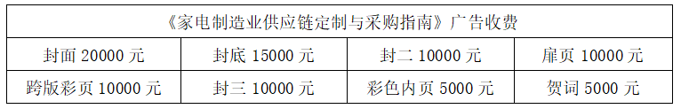 2026第十届中国家电与消费电子制造业供应链展览会(图7) 2026第十届中国家电与消费电子制造业供应链展览会(图7)