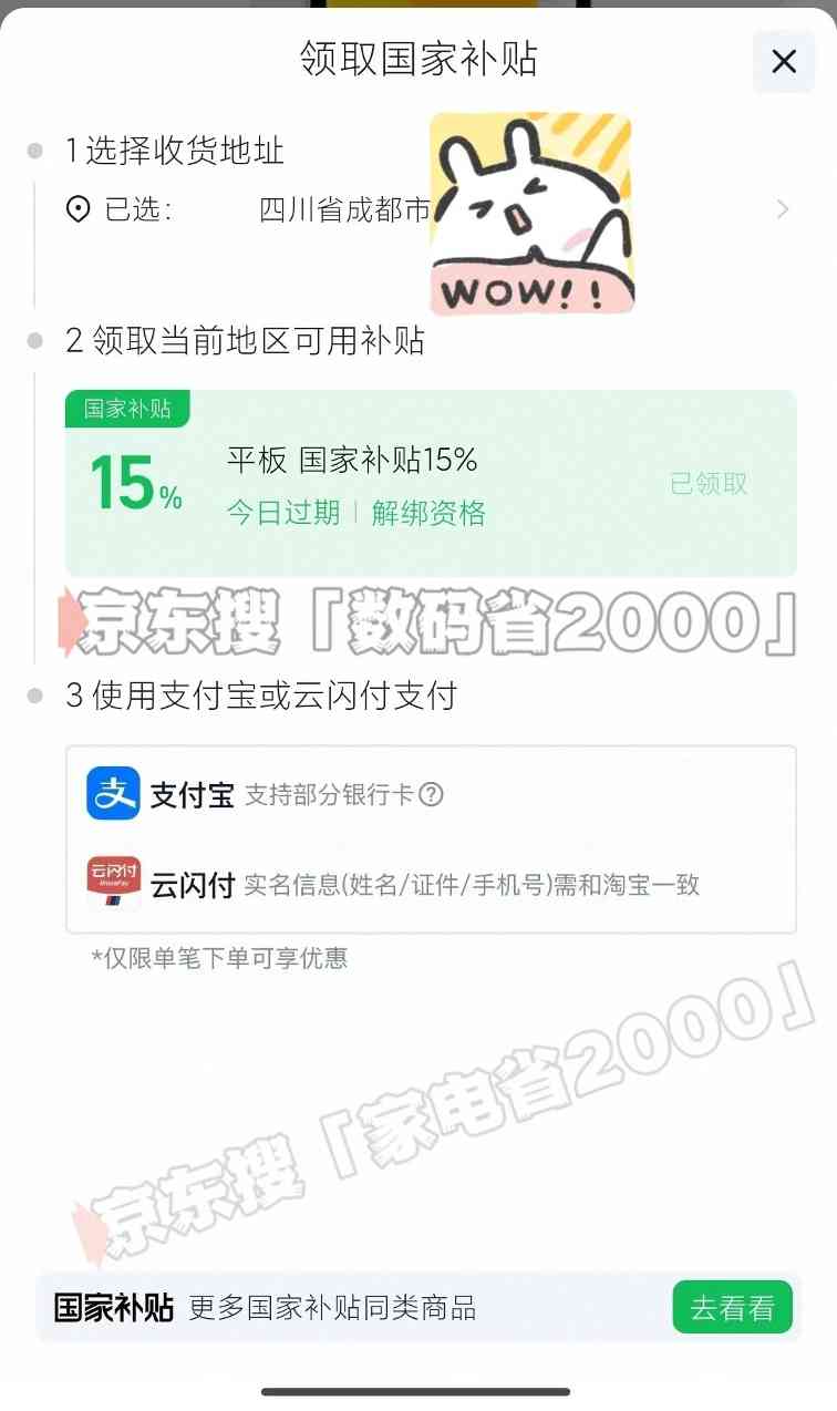 终于明白国补为什么抢不到了！10月21日国补政策最新消息：10月新一轮690亿国补领取方法，国补抢券摇号成趋势(图4)