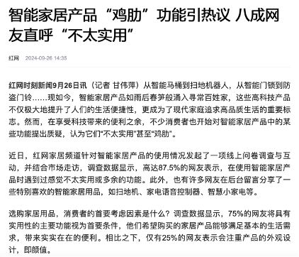 智能马桶“伪功能”泛滥遭吐槽，直播乱象成重灾区
