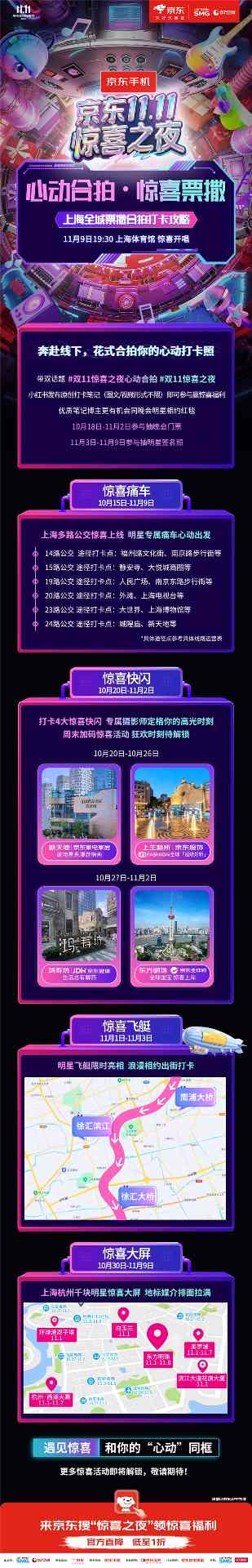 京东11.11惊喜之夜门票等你来领，PLUS会员可抽得0.01元购票资格(图3)