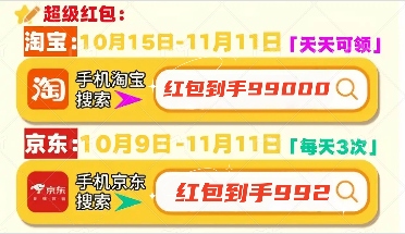 2025京东淘宝双十一今晚8点开抢 京东淘宝双十一什么时间买最优惠 附完整时间表及双11红包口令领取和满减规则(图5)