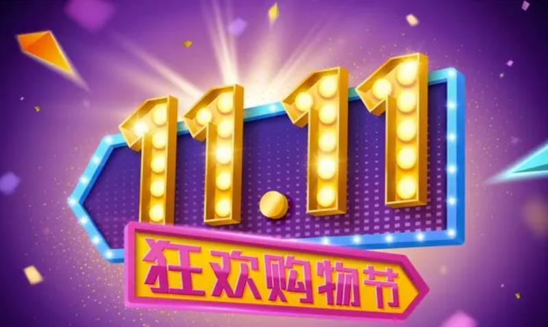 2025京东淘宝双十一今晚8点开抢 京东淘宝双十一什么时间买