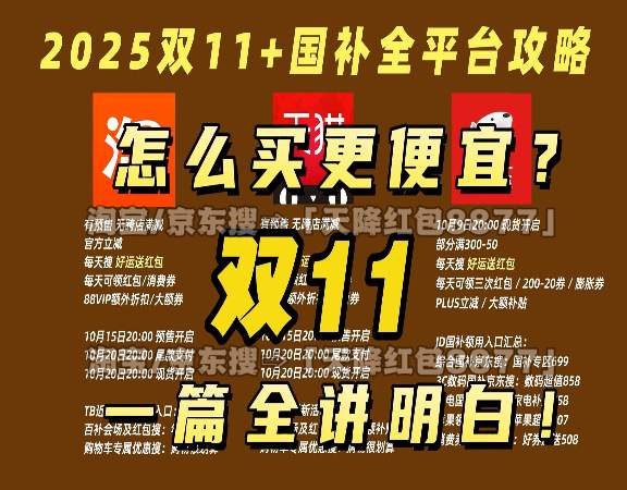 2025京东双十一国补首轮大促来袭！10月20日晚8点放价，