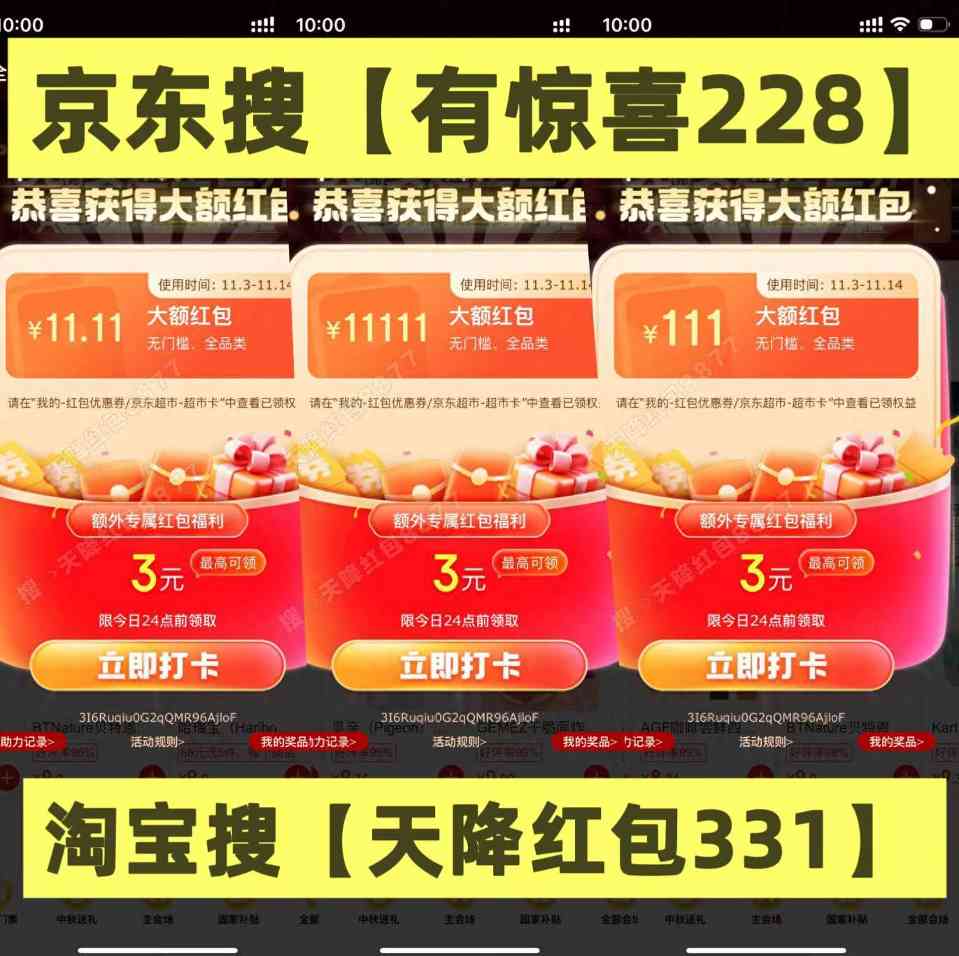 2025京东双十一红包活动，京东双十一红包口令【有惊喜228】，双11几号买最便宜划算？(图4)