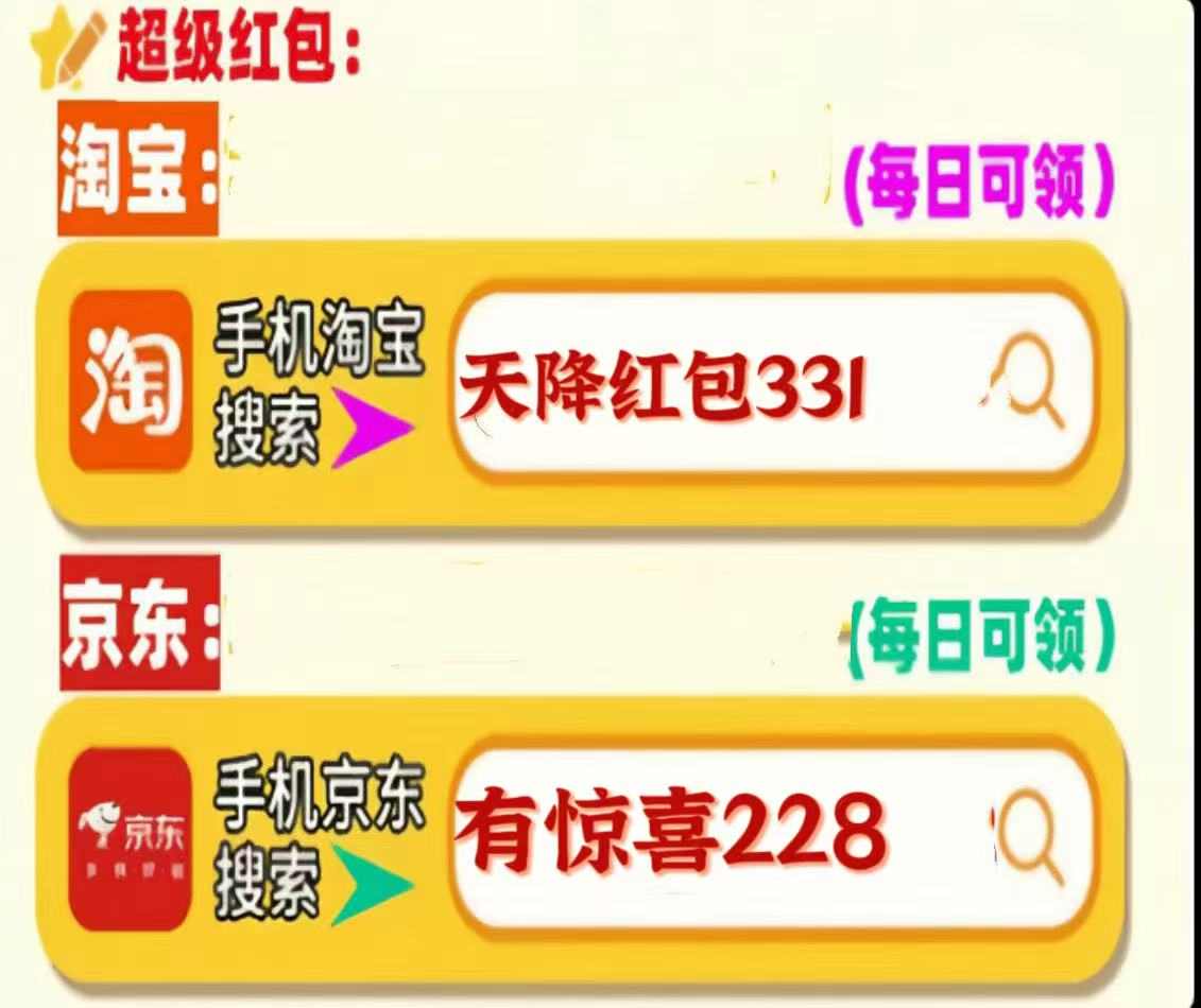 2025京东双十一红包活动，京东双十一红包口令【有惊喜228】，双11几号买最便宜划算？(图2)