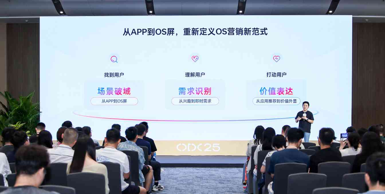 从“触达”到“预见”：OPPO广告开启高效营销增长新范式(图2)