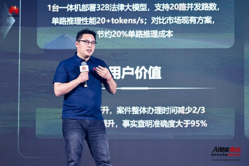 AI赋能商业 携手伙伴共赢数智未来——2025华为商业市场秋季产品方案重磅发布(图5)