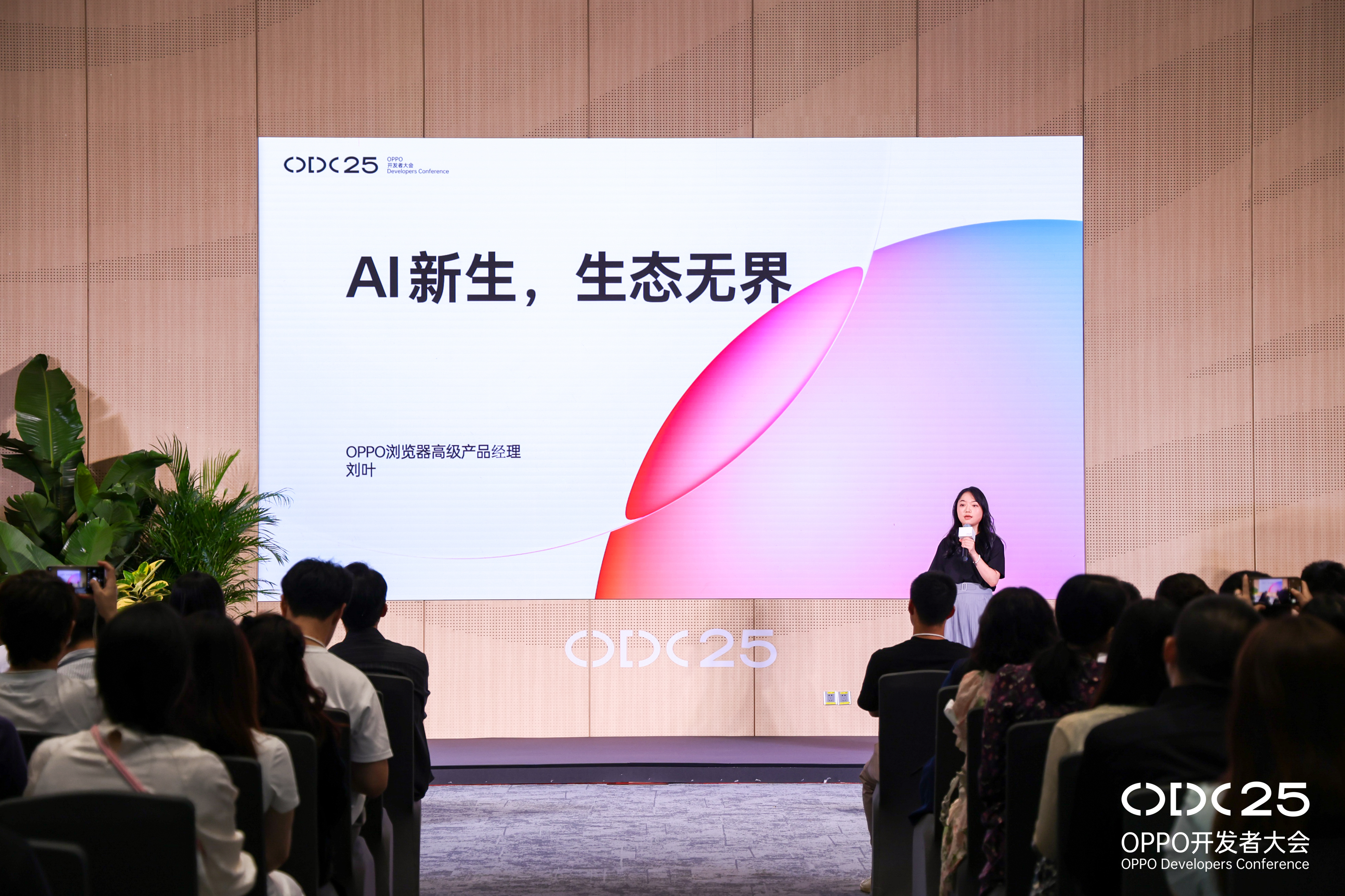 ODC25 内容生态分论坛：聚焦AI与全场景协同，共创内容增