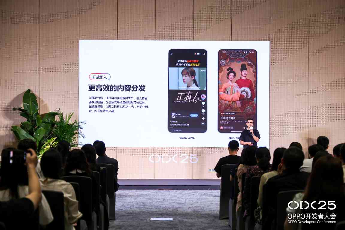 ODC25 内容生态分论坛：聚焦AI与全场景协同，共创内容增长新路径(图4)