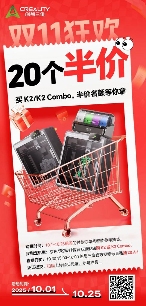 创想三维K2C低价开抢！10万奖金+抽半价活动炸场！(图16)