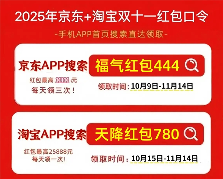 2025京东双11苹果优惠终极攻略：红包和国补叠加更合适 淘宝天猫双11红包领取入口攻略(图1)