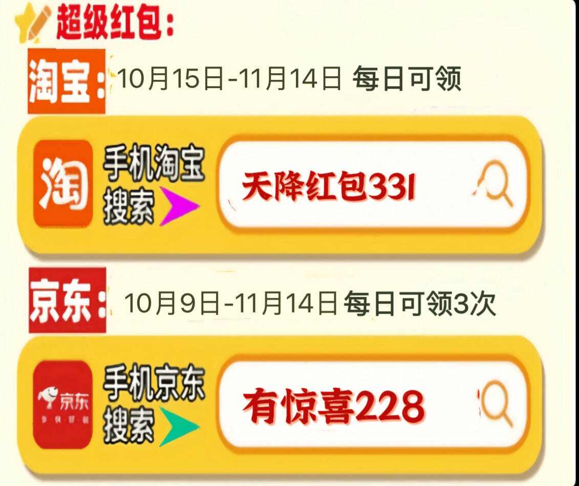 2025淘宝天猫双十一红包口令活动10月15日开启！最大25888红包等你来抢！附满减规则(图6)
