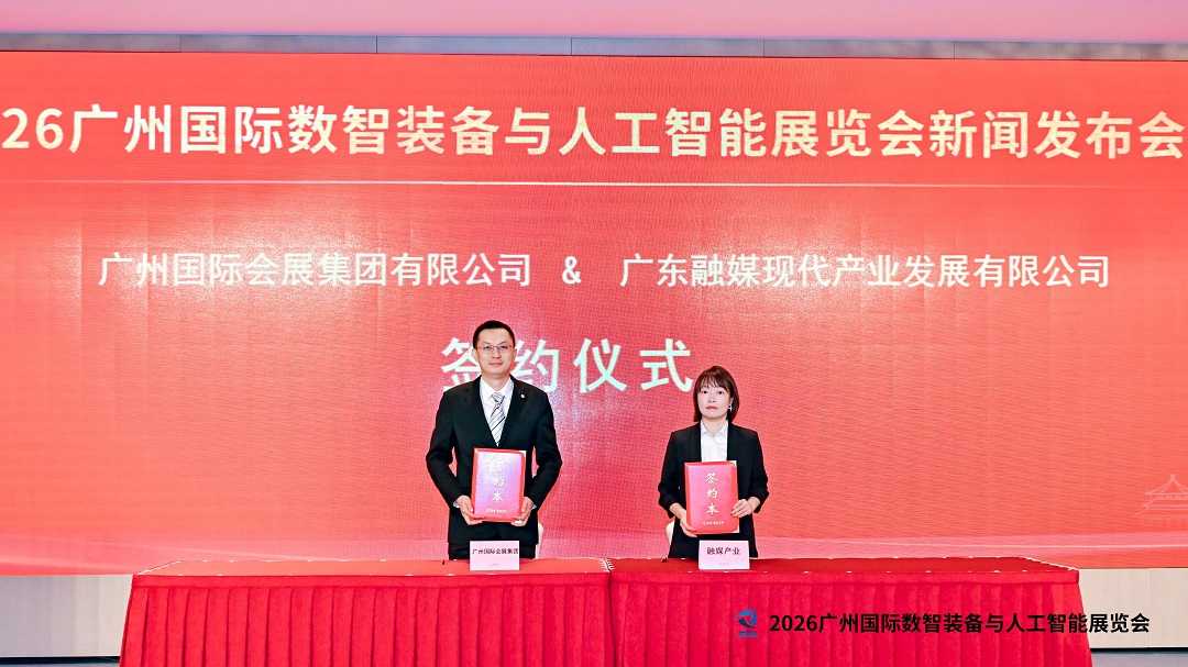 2026广州国际数智装备与人工智能展览会新闻发布会在穗成功举办 聚力打造粤港澳大湾区数智产业盛会(图4)