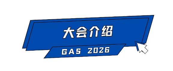 Call For Speaker｜“GAS26 · 音频技术快闪「AI+语音合成」”嘉宾征集令启动！(图9)