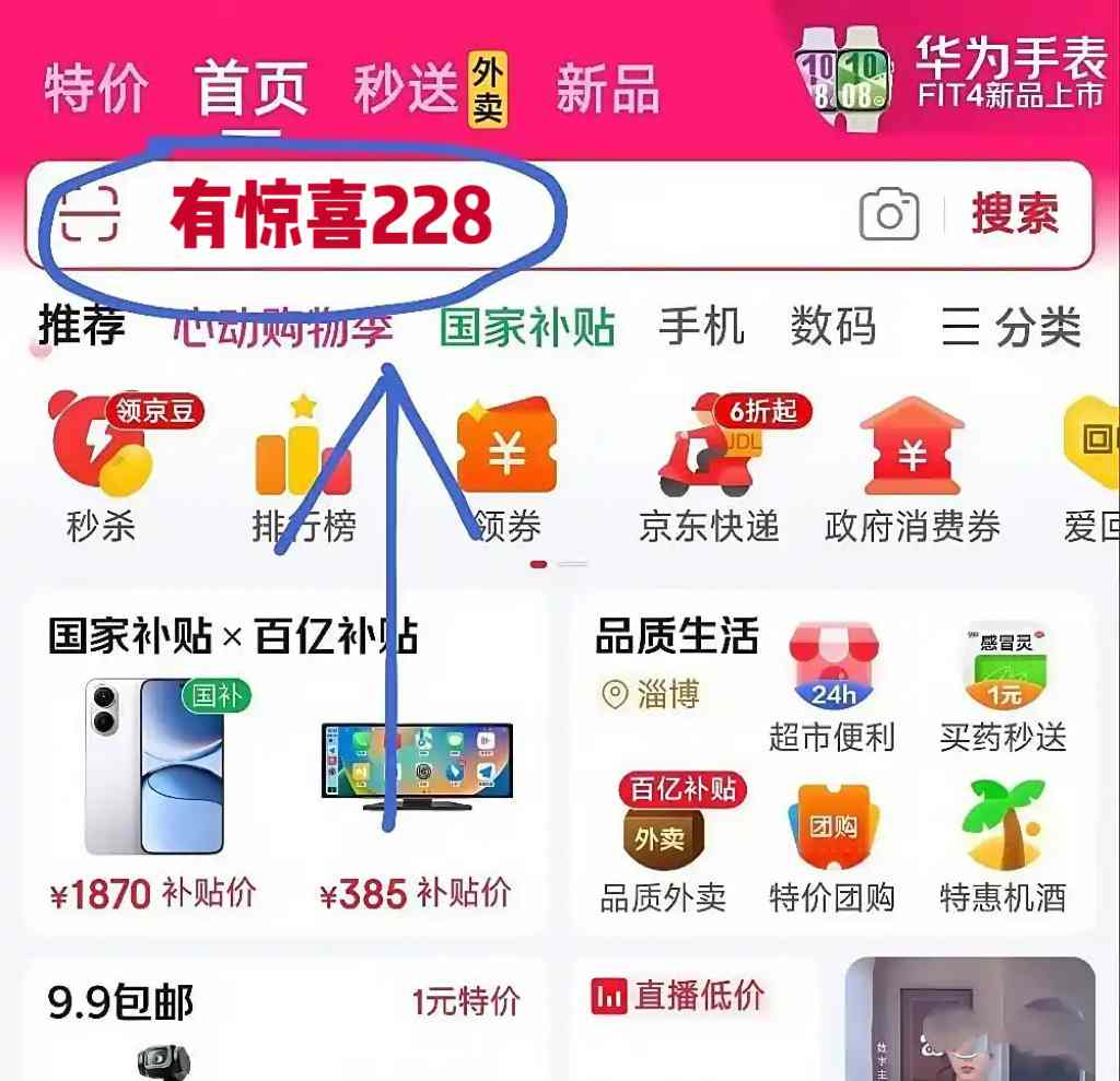 2025京东双11活动开始，京东双十一红包口令【有惊喜228】，双十一红包口令最新入口领取(图2)