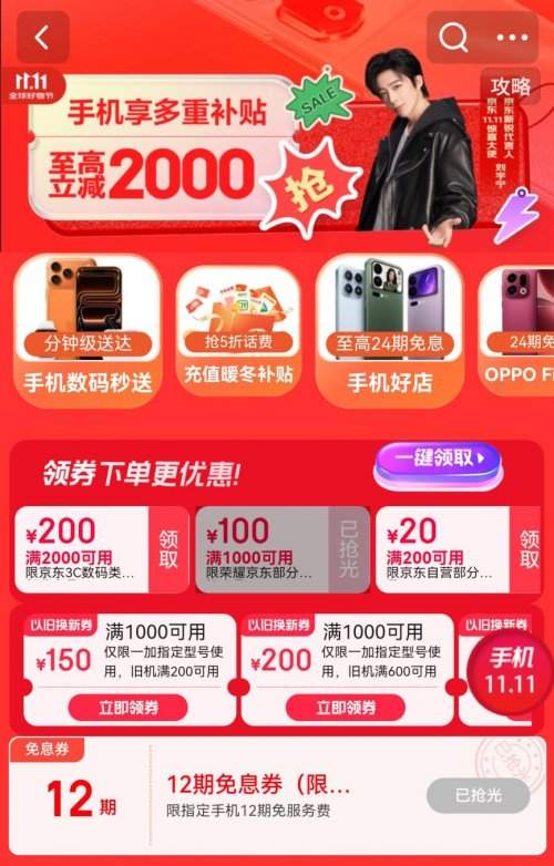 10月30日晚8点来京东11.11换新手机 多重补贴至高立减
