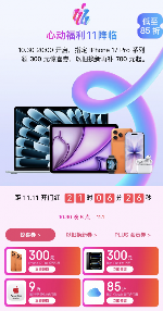 京东11.11重磅加码 Apple Watch S11限时优