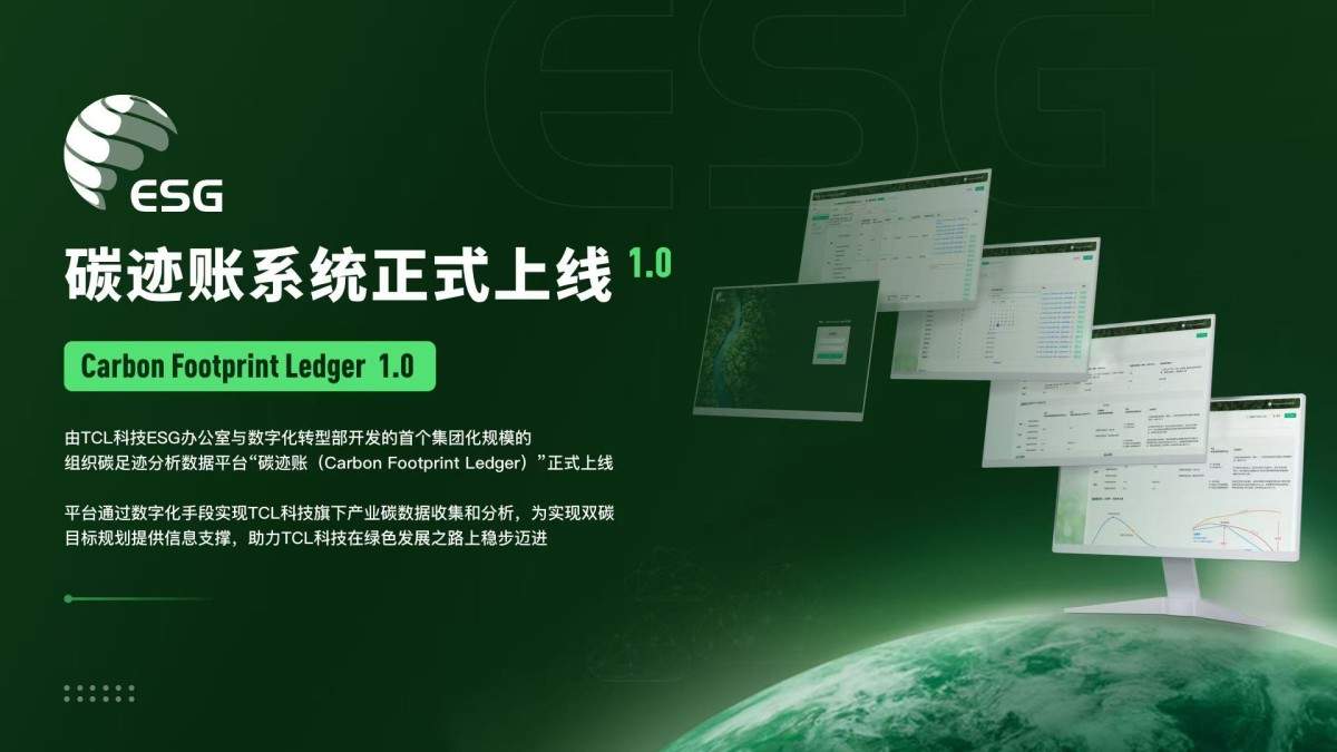 TCL科技获评2025年深圳市“ESG实践先锋企业典型案例”(图5)