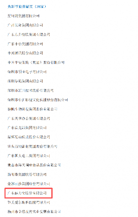 健力宝荣获广东省光彩事业贡献奖