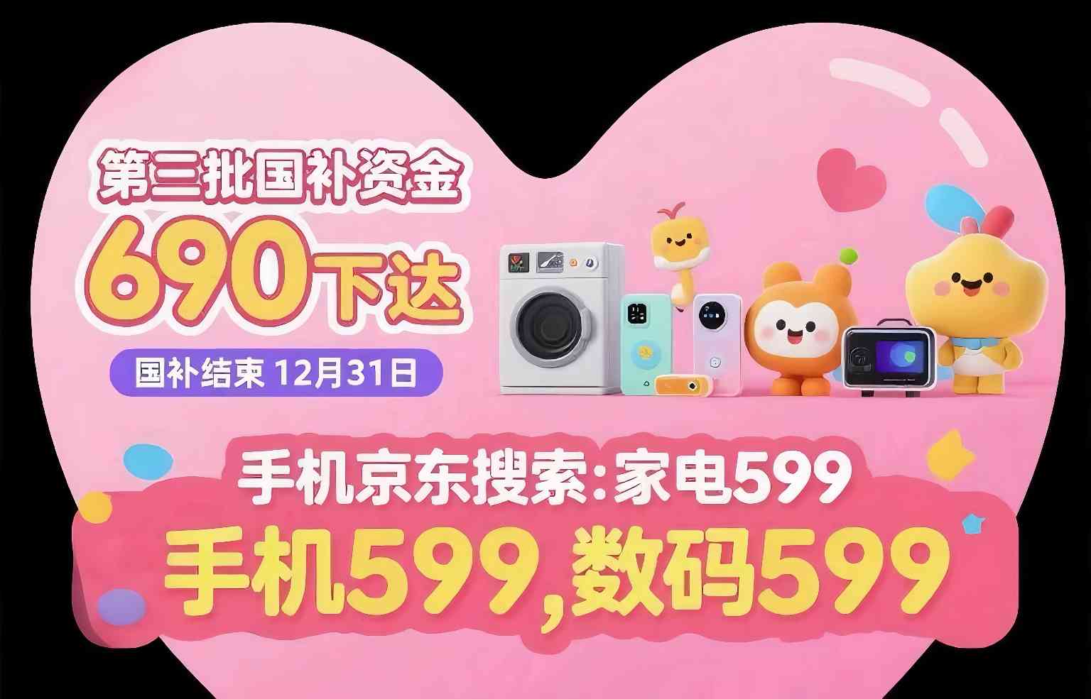 “国补”终于恢复继续！国补政策2025年最新消息：国补第四批690亿已发放，新一轮国补资格申领步骤操作教程方法(图3)