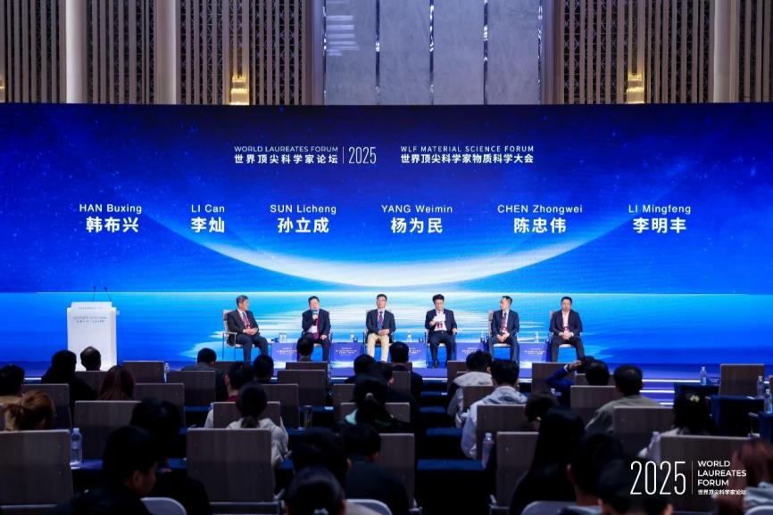 2025世界顶尖科学家论坛｜物质科学大会在沪启幕：全球顶尖科学家共探催化、能源与材料科学新未来(图6)