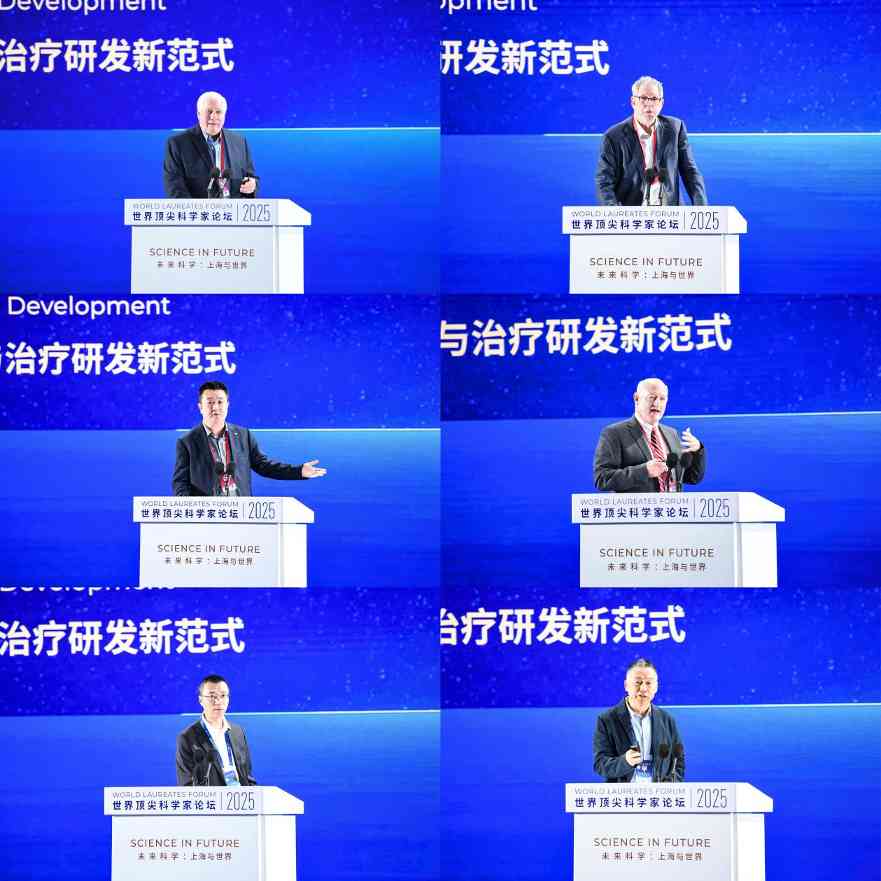 2025世界顶尖科学家论坛生命科学大会在沪启幕，助力全球健康事业(图8)