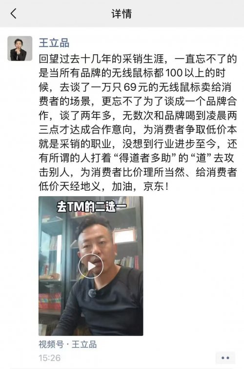 京东离职采销立挺老东家 庆幸京东采销“为用户比价”的血性还在