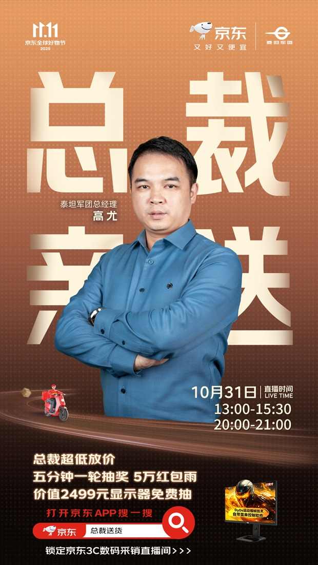 【双11开门红】最高直降两千 总经理直播送货 泰坦军团抄底价