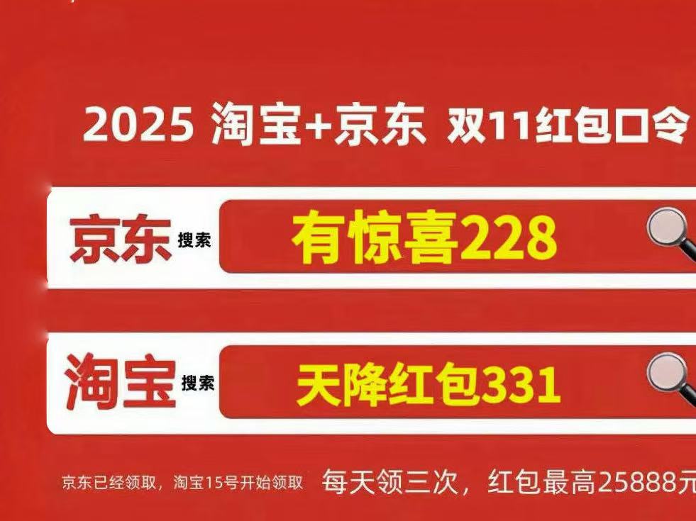 2025京东双11活动开始，京东双十一红包口令【有惊喜228】，京东双11红包口令大额包(图3)