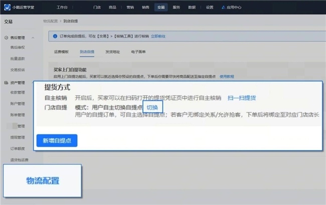 小鹅通 “基于地理位置进店” 上线：破解连锁零售门店痛点，激活线下履约价值与成交转化(图6)