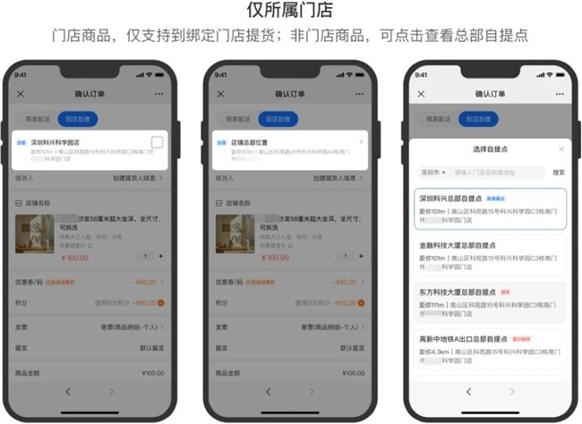 小鹅通 “基于地理位置进店” 上线：破解连锁零售门店痛点，激活线下履约价值与成交转化(图9)