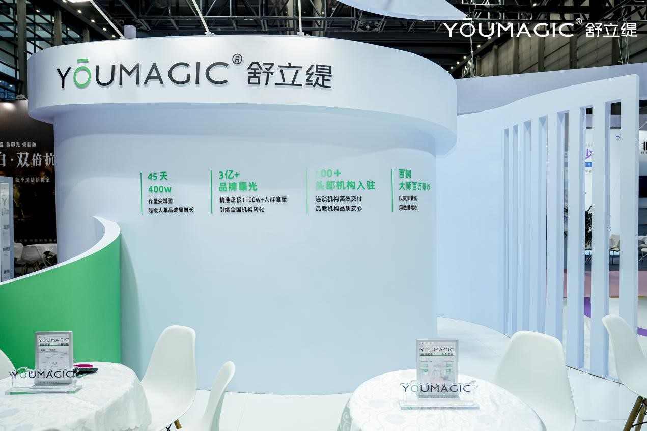 紫亚兰大会收官CDA亮相！YOUMAGIC舒立缇将携创新射频技术领航产业发展(图4)