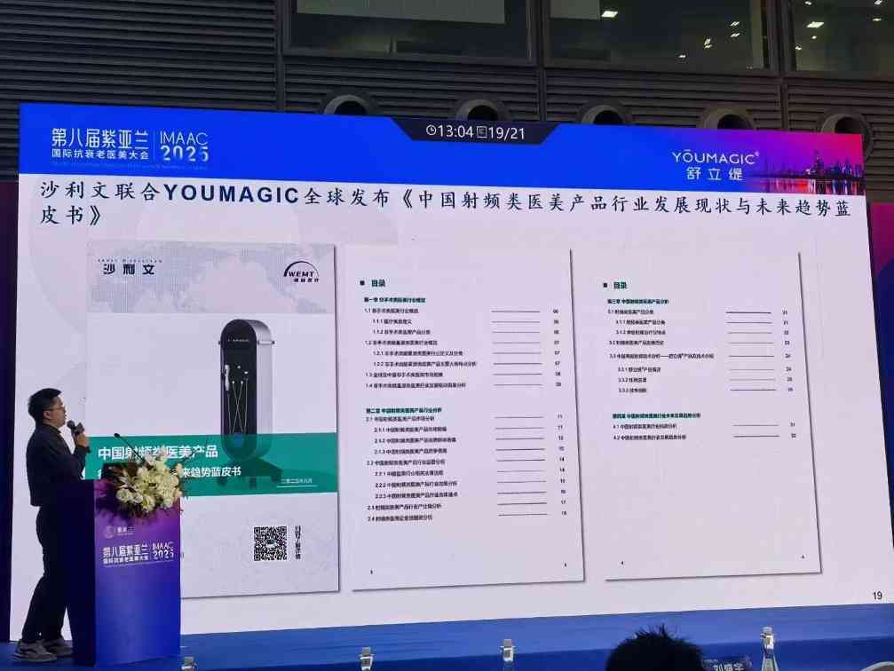 紫亚兰大会收官CDA亮相！YOUMAGIC舒立缇将携创新射频技术领航产业发展(图5)