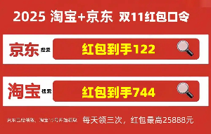 2025年淘宝天猫京东双十一什么时候开始？从10月15日开始持续到11月14日结束，三波晚八点最便宜优惠、附红包口令满减规则汇总(图5)