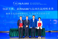 “创新无界：香港NAMI与苏州共筑材料未来”科技成果推介会成功举办(图11)