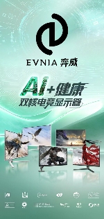 双11健康电竞新选择：EVNIA弈威双核电竞显示器，守护你的