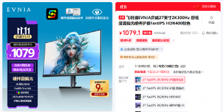 双11健康电竞新选择：EVNIA弈威双核电竞显示器，守护你的游戏视界！(图9)