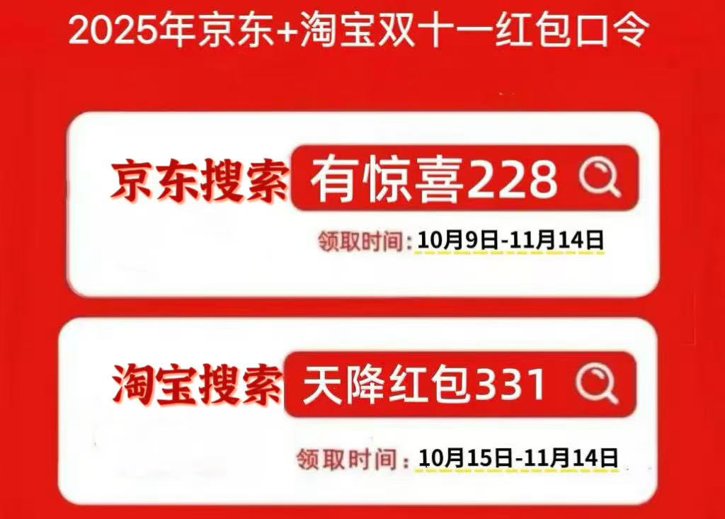 2025京东双11活动开始，京东双十一红包口令【有惊喜228